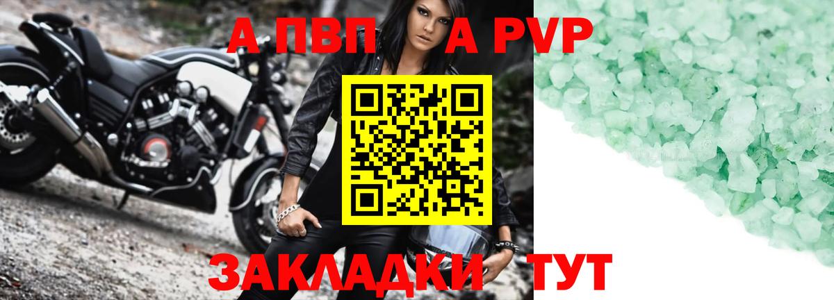 APVP Соль Сокол