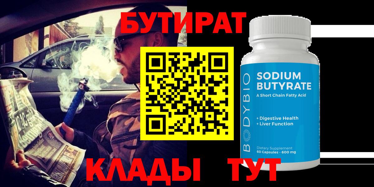 БУТИРАТ бутандиол Сокол