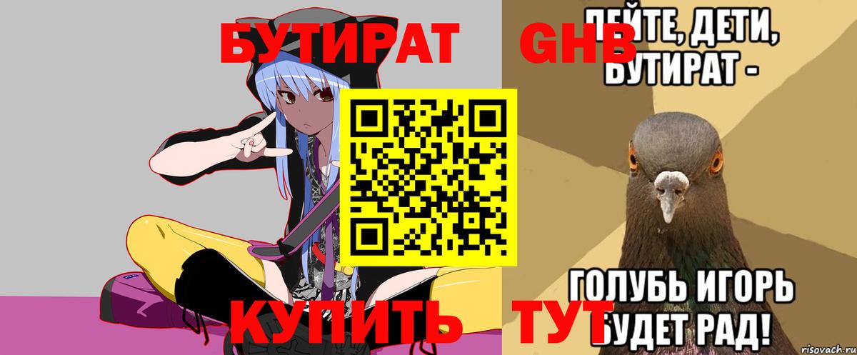 Бутират 99%  Вход с VPN  Сокол 
