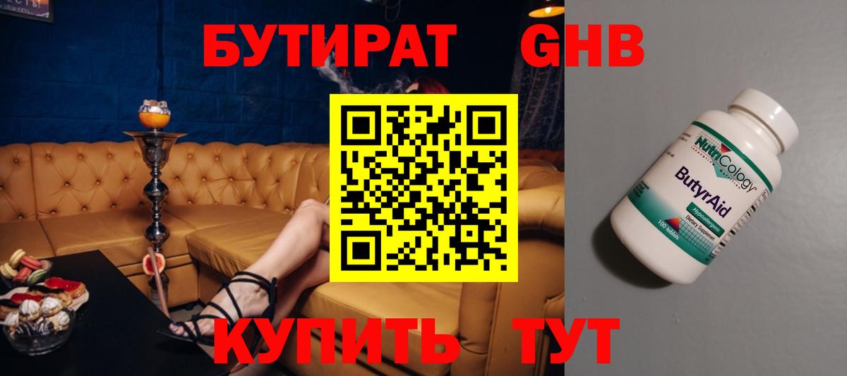 БУТИРАТ бутик Сокол