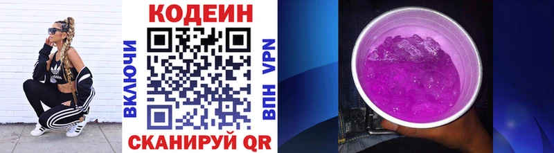 Codein Purple Drank Сокол