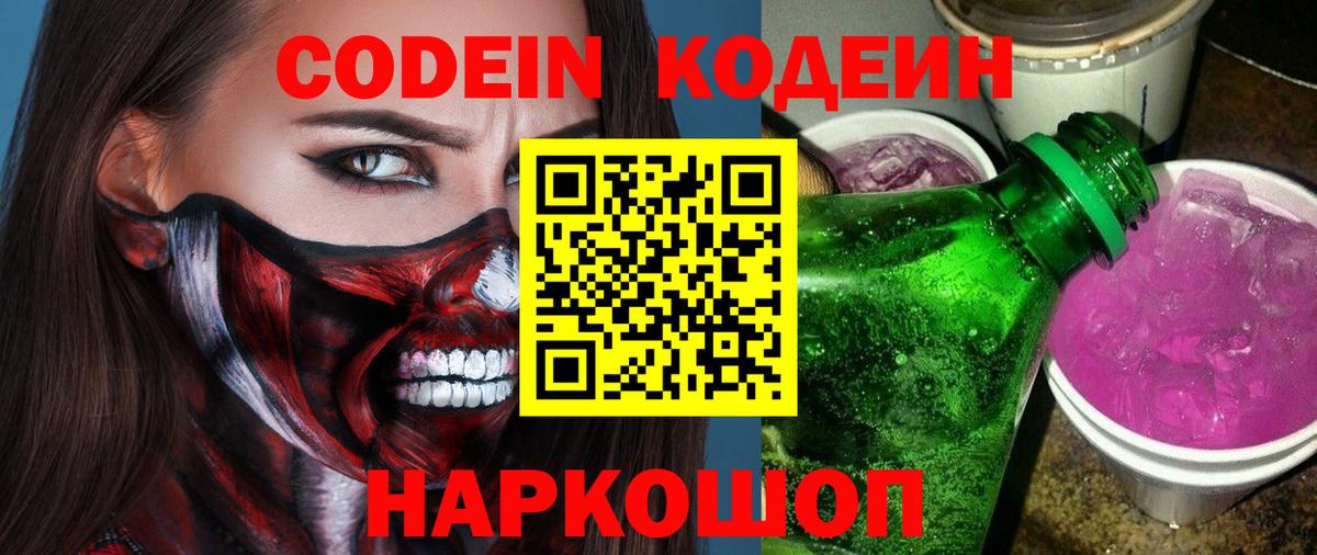Кодеин Purple Drank  Вход с VPN  Codein Purple Drank  Сокол 