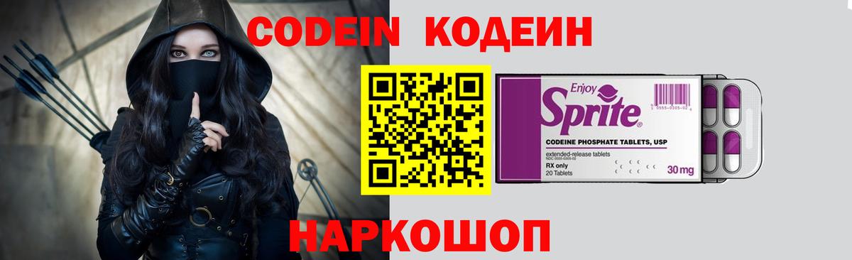 Кодеин Purple Drank Сокол